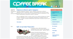 Desktop Screenshot of coffee-break.ru